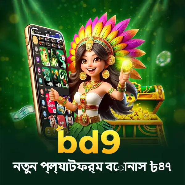 bd9 ডাউনলোড